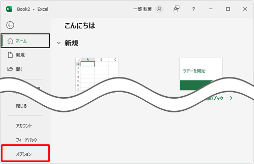 画面左側から「オプション」をクリックします