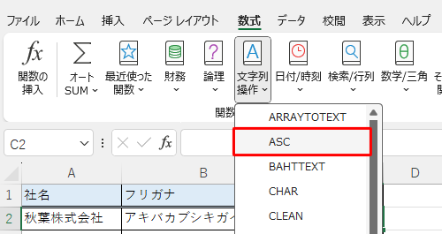 表示された一覧から「ASC」をクリックします