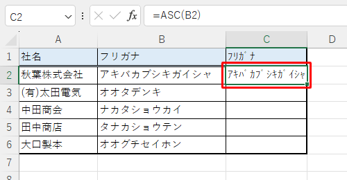 全角文字から半角文字に変換されたことを確認してください