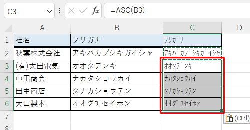 半角文字に変換するセルが複数ある場合は、セルの内容をコピーします