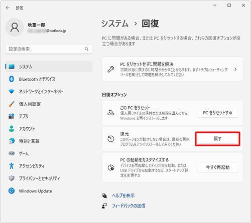 「復元」欄の「戻す」をクリックします