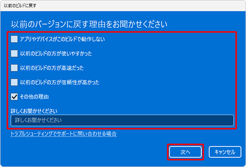 該当する項目をクリックしてチェックを入れ、「次へ」をクリックします