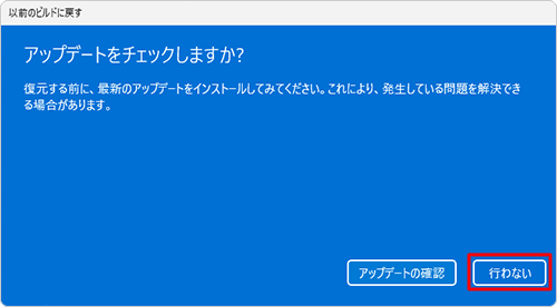 「行わない」をクリックします