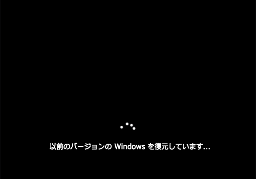 回復処理が完了するまでしばらく待ちます