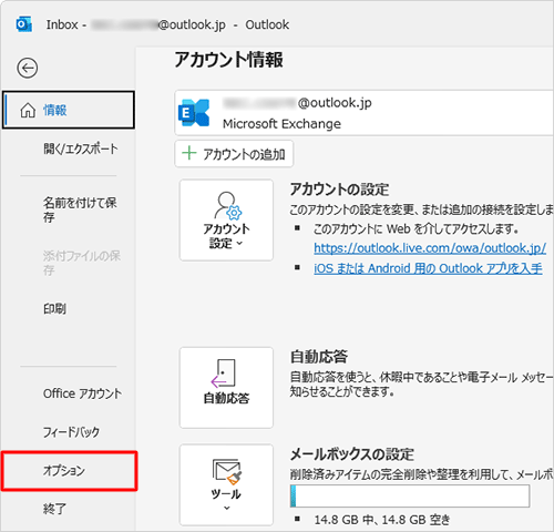 画面左側の「オプション」をクリックします