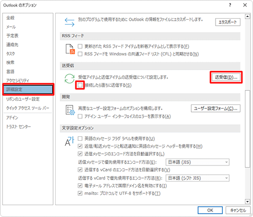 画面左側の「詳細設定」をクリックし、「送受信」欄から「接続したら直ちに送信する」のチェックを外して、「送受信」をクリックします