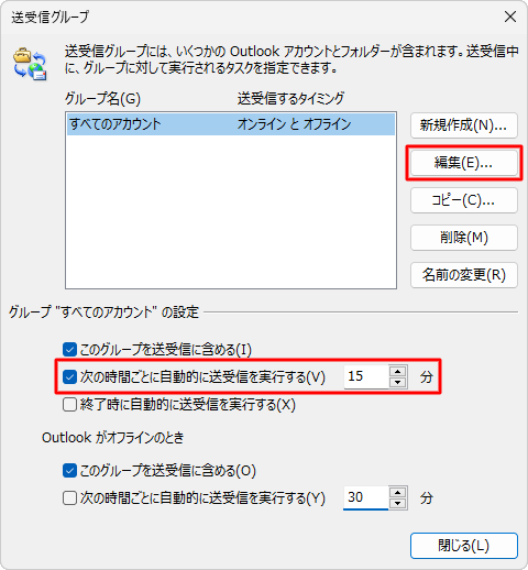 「次の時間ごとに自動的に送受信を実行する」にチェックを入れ、送受信を実行する間隔を任意の時間に設定して、「編集」をクリックします