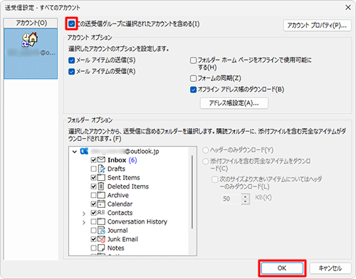 「この送受信グループに選択されたアカウントを含める」にチェックを入れ、「OK」をクリックします