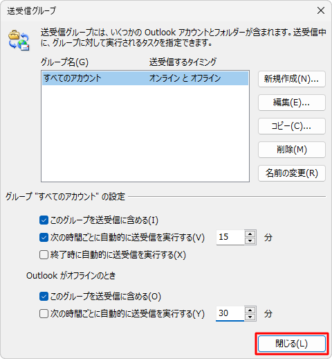 「送受信グループ」に戻るので、「閉じる」をクリックします