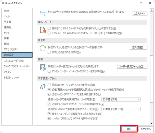 「Outlookのオプション」画面に戻ったら、「OK」をクリックします