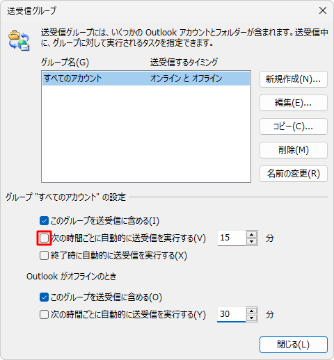 メールを自動的に送受信しない場合は、手順4で「次の時間ごとに自動的に送受信を実行する」のチェックを外します