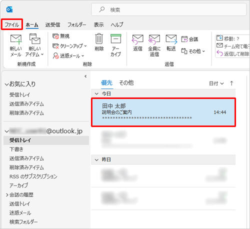 印刷したいメールをクリックして、リボンから「ファイル」タブをクリックします