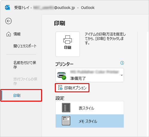 「印刷」をクリックし、「プリンター」欄から「印刷オプション」をクリックします