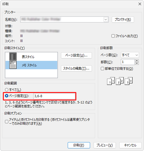 「印刷範囲」欄から「ページ指定」をクリックし、ボックスに印刷したいページ番号を入力します