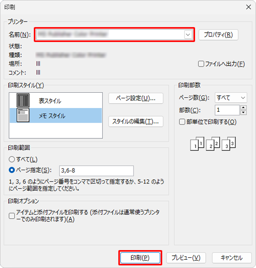 設定が完了したらプリンターを確認し、「印刷」をクリックします