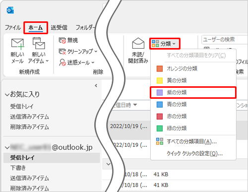 リボンから「ホーム」タブをクリックし、「タグ」グループから「分類」をクリックして、表示された一覧から設定したい項目をクリックします