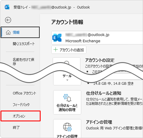 「オプション」をクリックします