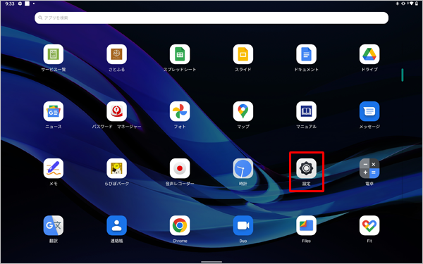 「設定」をタップします
