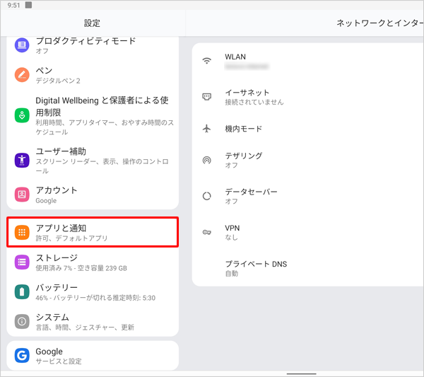 「アプリと通知」をタップします
