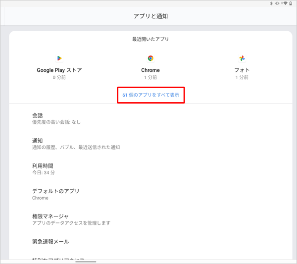「（アプリ数）個のアプリをすべて表示」をタップします