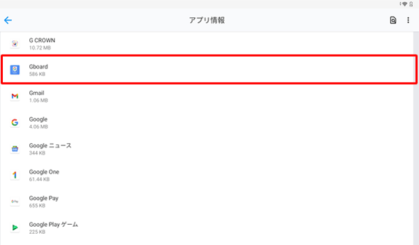 画面をスワイプし、「Gboard」をタップします