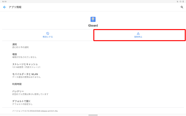 「強制停止」をタップします