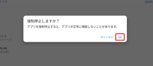 「OK」をタップします