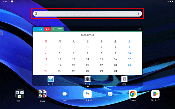 ホーム画面を開き、文字を入力できる任意の個所をタップします