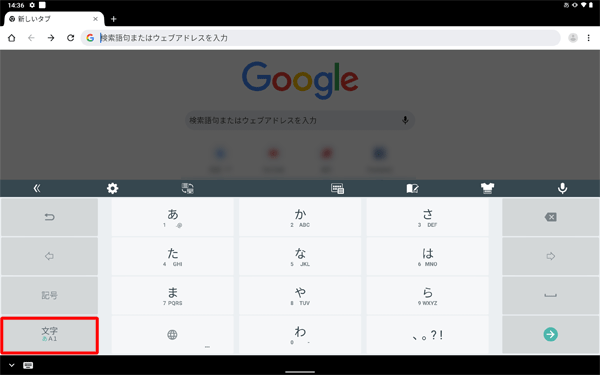 スクリーンキーボードの画面左下から「入力モード」をタップすることで、任意の入力モードに切り替えることができます