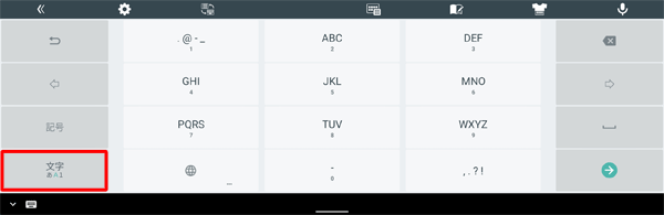 「A」が緑色で表示されている場合は、アルファベット入力が表示されます