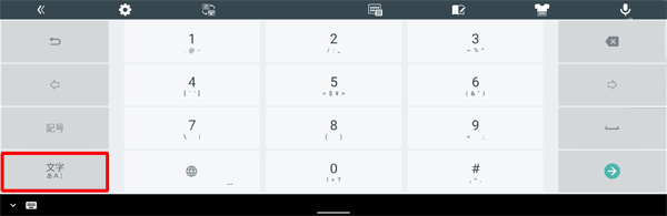 「1」が緑色で表示されている場合は、数字入力が表示されます