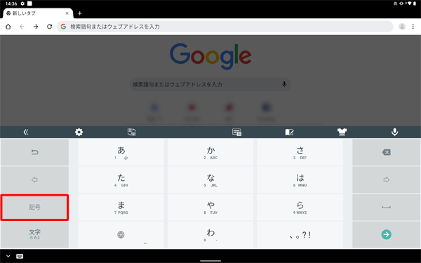 スクリーンキーボードの画面左側から「記号」をタップします