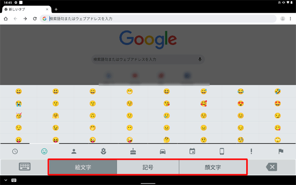 画面下のタブをタップすることで、任意の入力に切り替えることができます