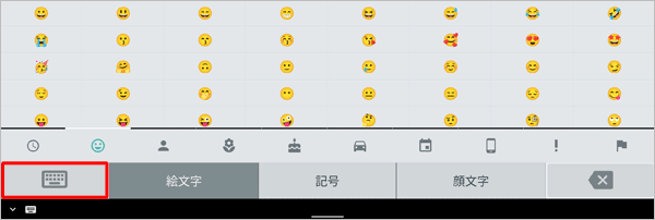 「漢字ひらがな/英字/数字」入力モードに変更する場合は、「アイコン」をタップします
