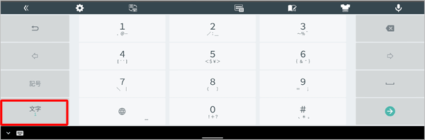「１」が緑色で表示されているの場合は、全角数字入力が表示されます