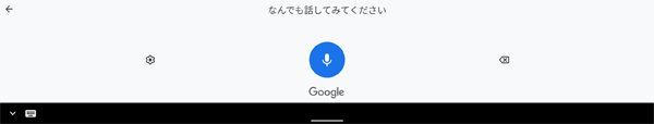 音声入力画面
