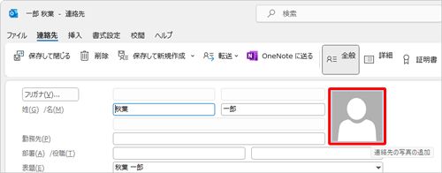 「連絡先の写真の追加」をクリックします
