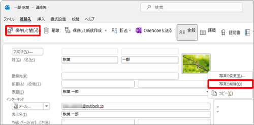 写真を削除するには、手順3で写真を右クリックし、表示された一覧から「写真の削除」をクリックしてから「保存して閉じる」をクリックします
