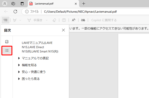 左上の「アイコン」（目次）をクリックし、確認したい項目をクリックして内容を確認してください