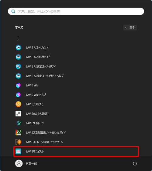 一覧から「L」欄の「LAVIEマニュアル」をクリックします
