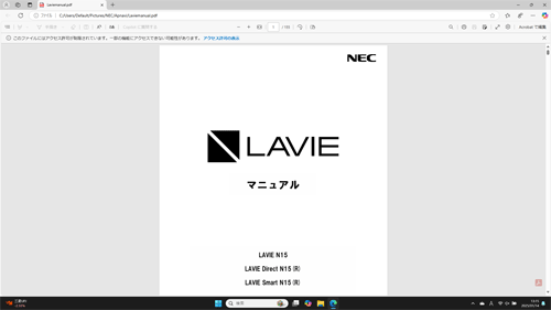 「LAVIEマニュアル」が表示されます