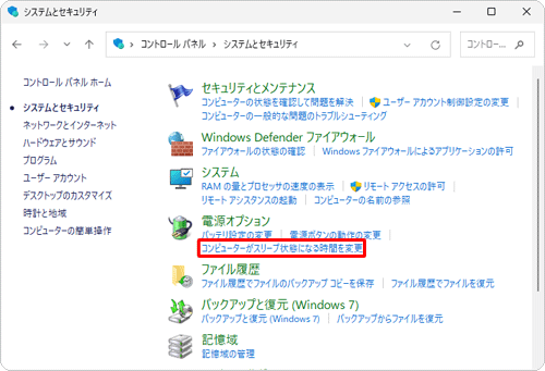 「コンピューターがスリープ状態になる時間を変更」をクリックします