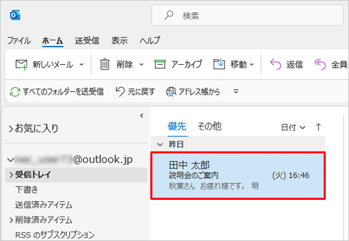 スレッドのクリーンアップでメールが整理されたことを確認してください