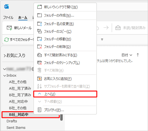 移動したいフォルダーを右クリックし、表示された一覧から「上へ」をクリックします