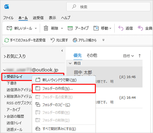 「受信トレイ」を右クリックし、表示された一覧から「フォルダーの作成」をクリックします