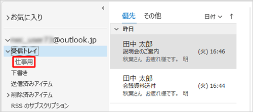 フォルダーが作成されたことを確認してください