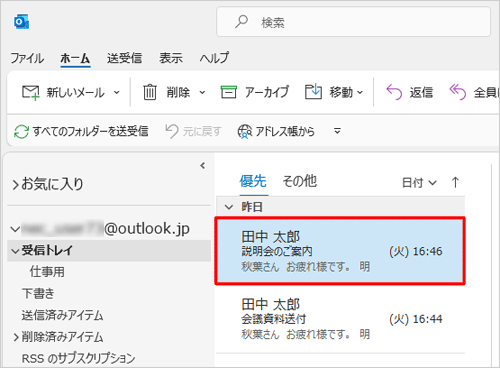 移動したいメールをクリックして選択します