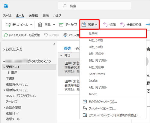 表示された一覧から、メールを移動させる任意のフォルダーをクリックします
