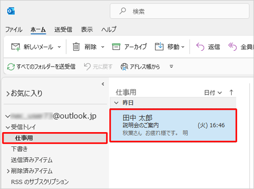 指定したフォルダーにメールが移動していることを確認してください