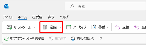 削除するメールをクリックしてリボンから「削除」をクリックするか、メール上で右クリックして「削除」をクリックし、削除できます
